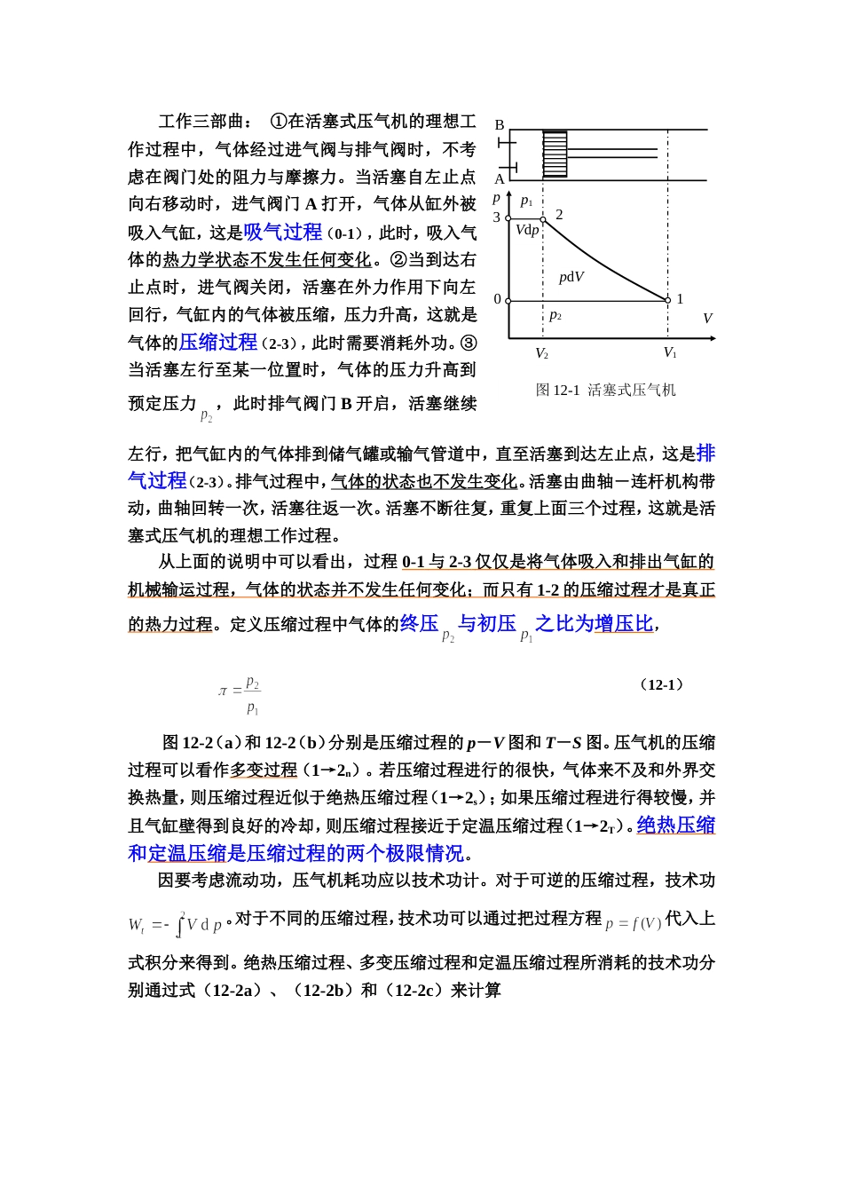 工程热力学12气体的压缩_第2页