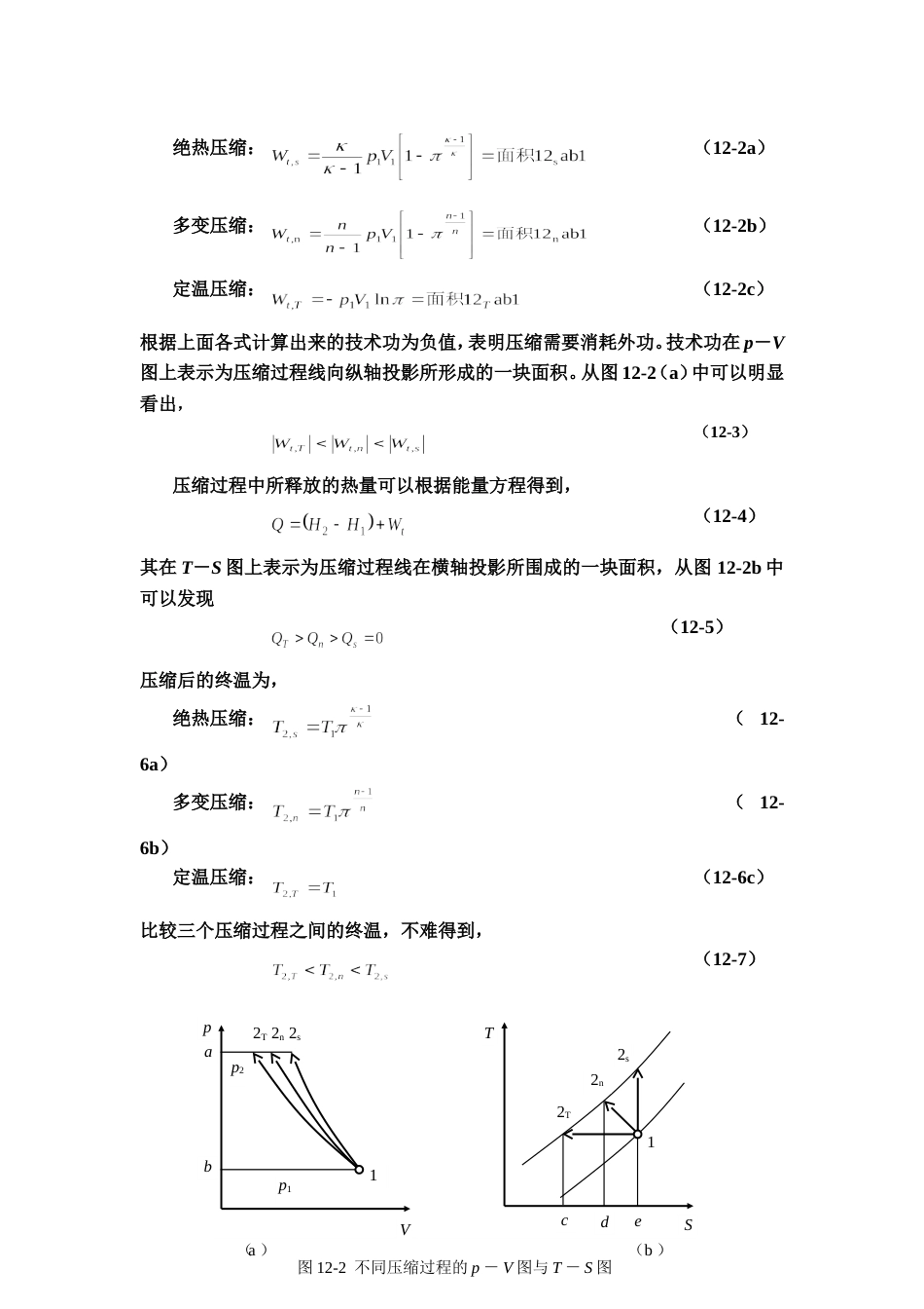 工程热力学12气体的压缩_第3页