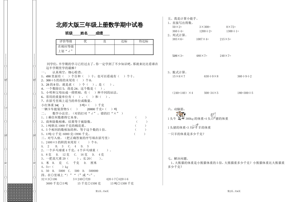 北师大版三年级上册数学期中 试卷 14_第1页