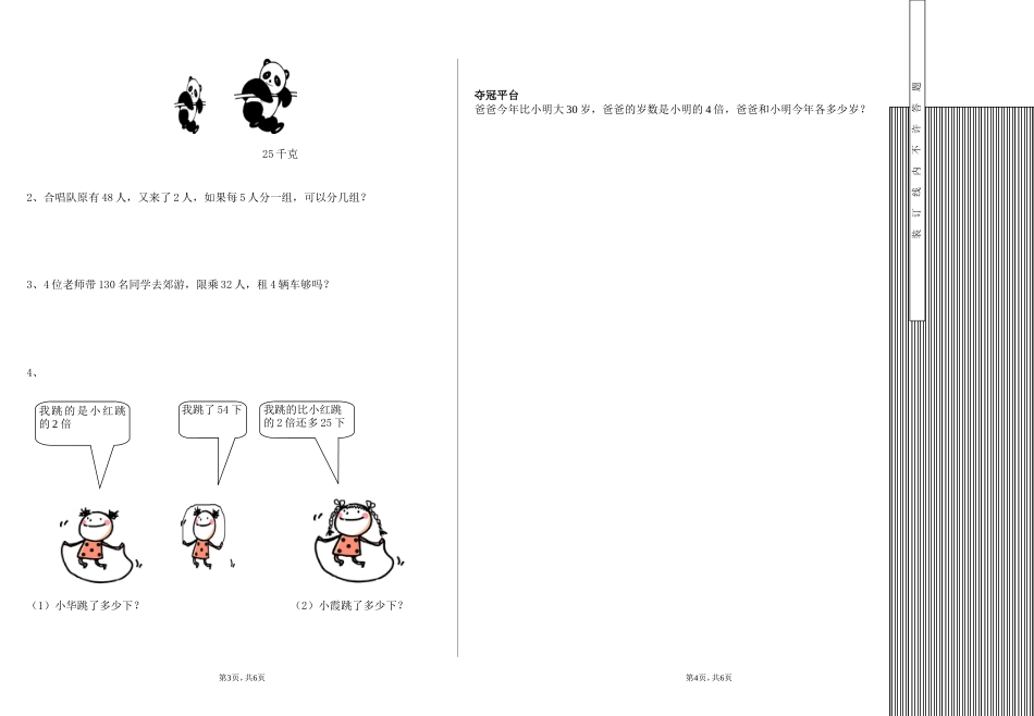 北师大版三年级上册数学期中 试卷 14_第2页