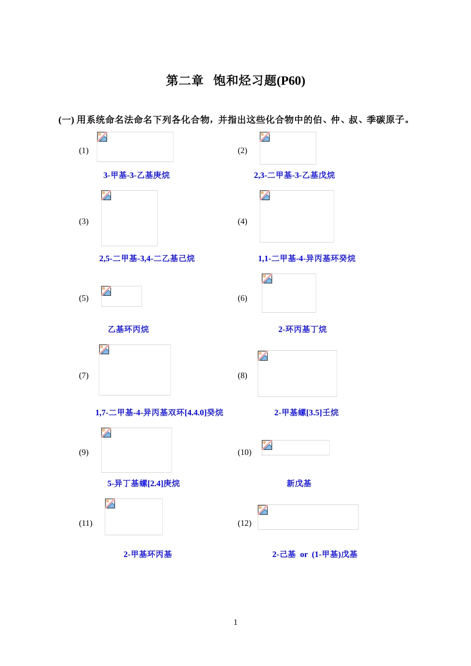 高鸿宾四版有机化学答案第二章饱和烃[共8页]_第1页