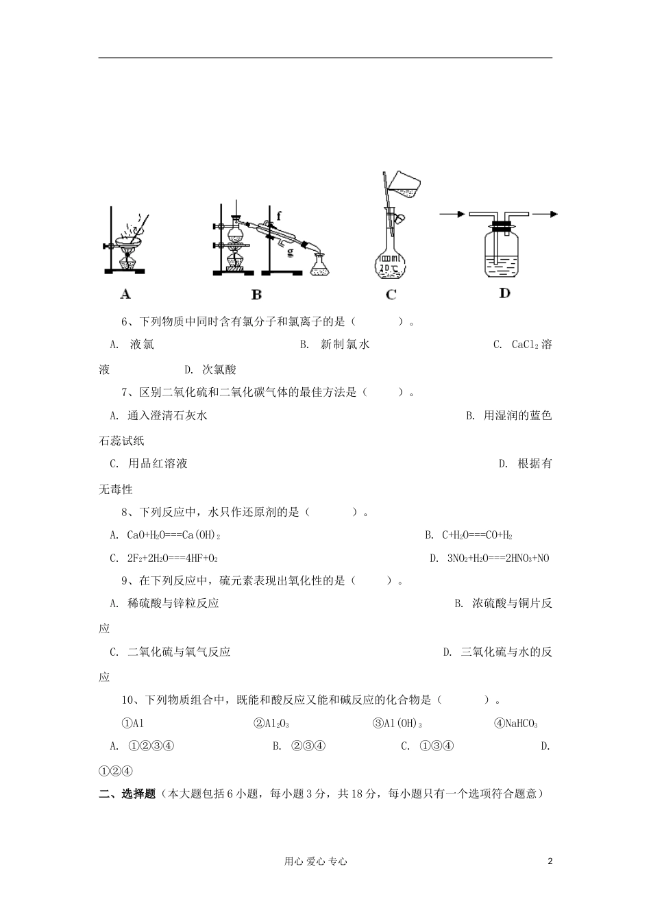 【高考备战精品】高考化学一轮复习{基础巩固篇} 模块整合③ 必修1[共7页]_第2页