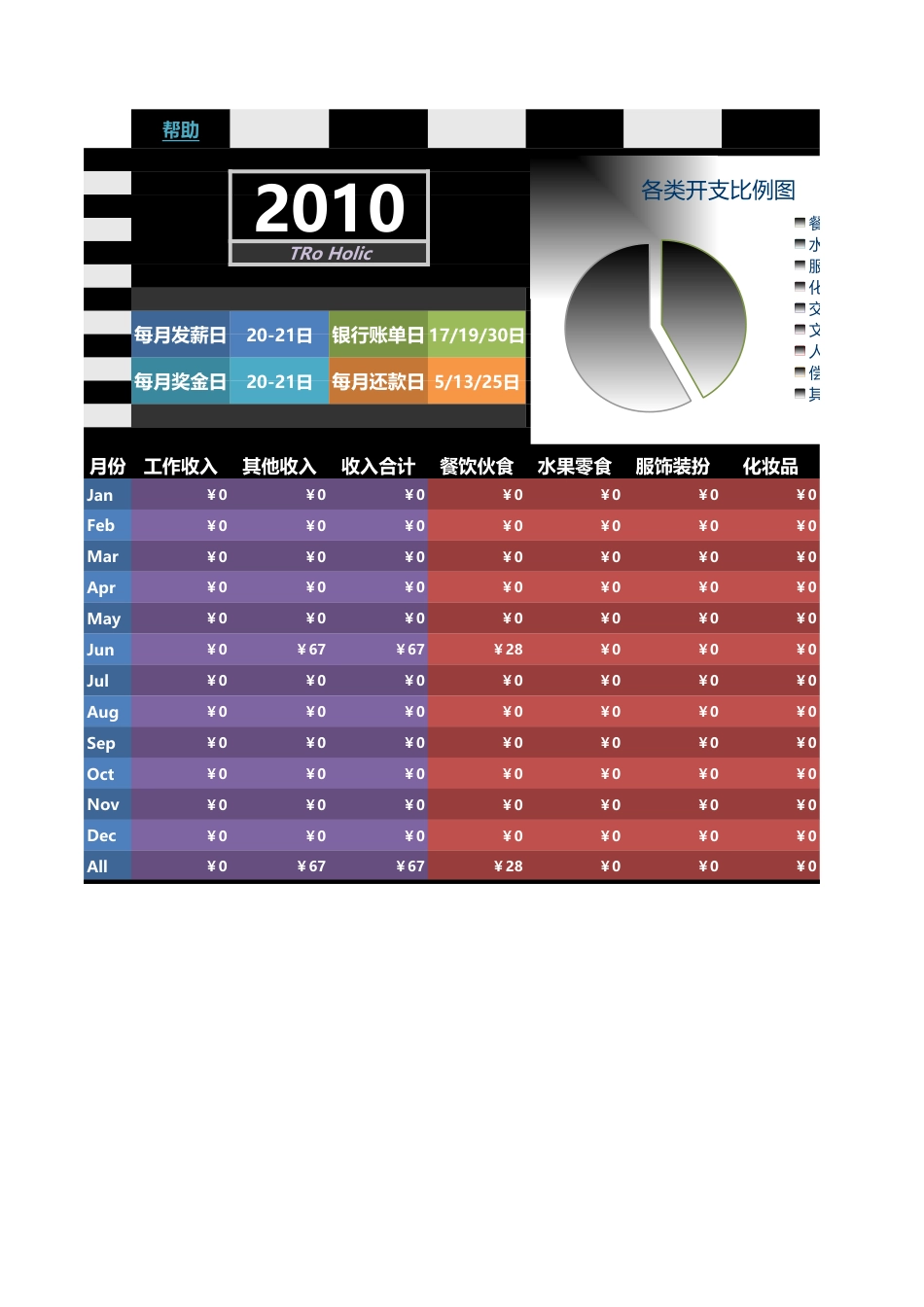 个人记账本模板[共13页]_第1页