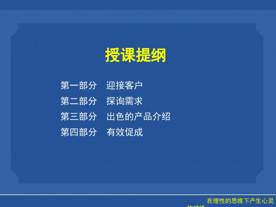 高效卖场导购员销售技巧培训PPT共46张_第2页