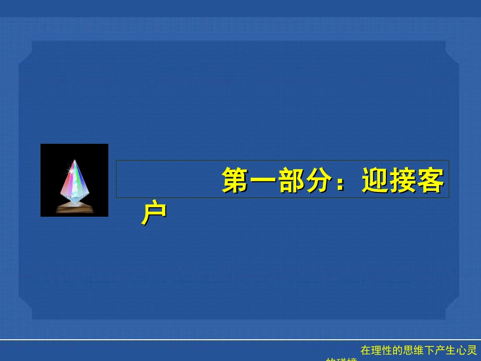 高效卖场导购员销售技巧培训PPT共46张_第3页