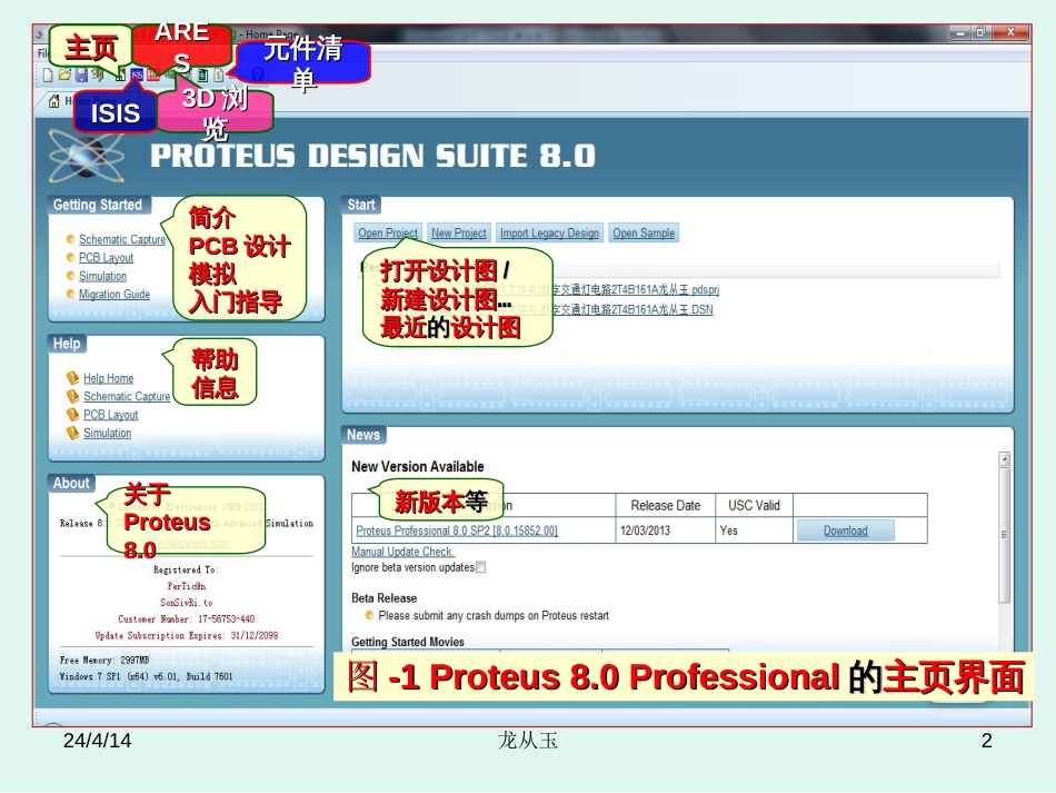 Proteus8.0专业版ISIS的使用[共30页]_第2页