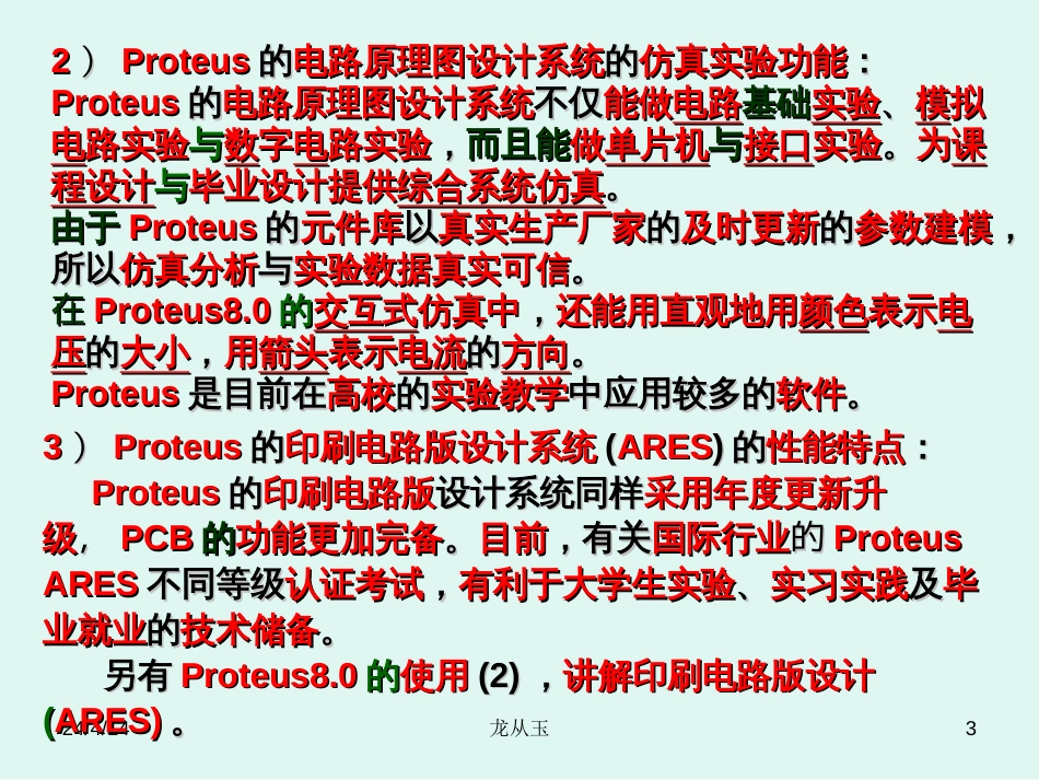 Proteus8.0专业版ISIS的使用[共30页]_第3页