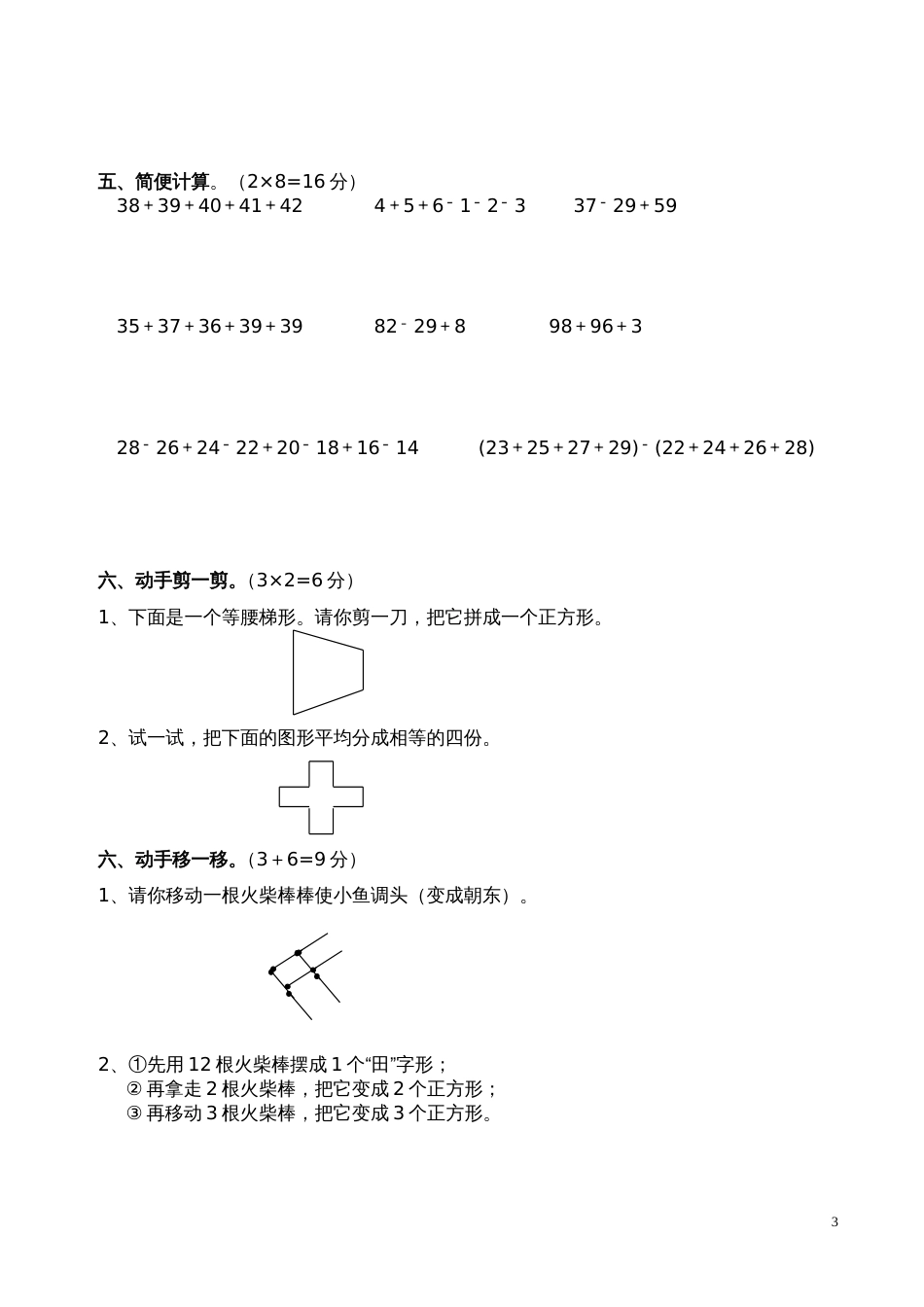 奥数一年级暑期期中模拟测试5_第3页