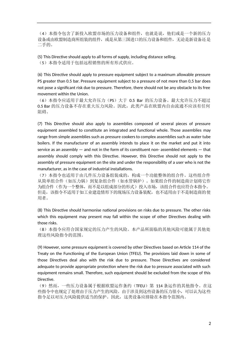 201468EUPED压力设备指令中文版中英双语_第2页