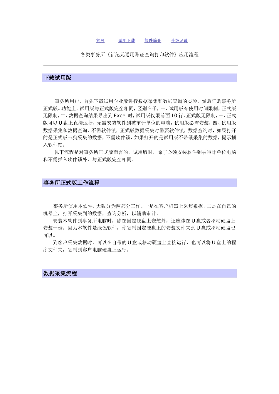 各类事务所《新纪元通用账证查询打印软件》应用流程_第1页