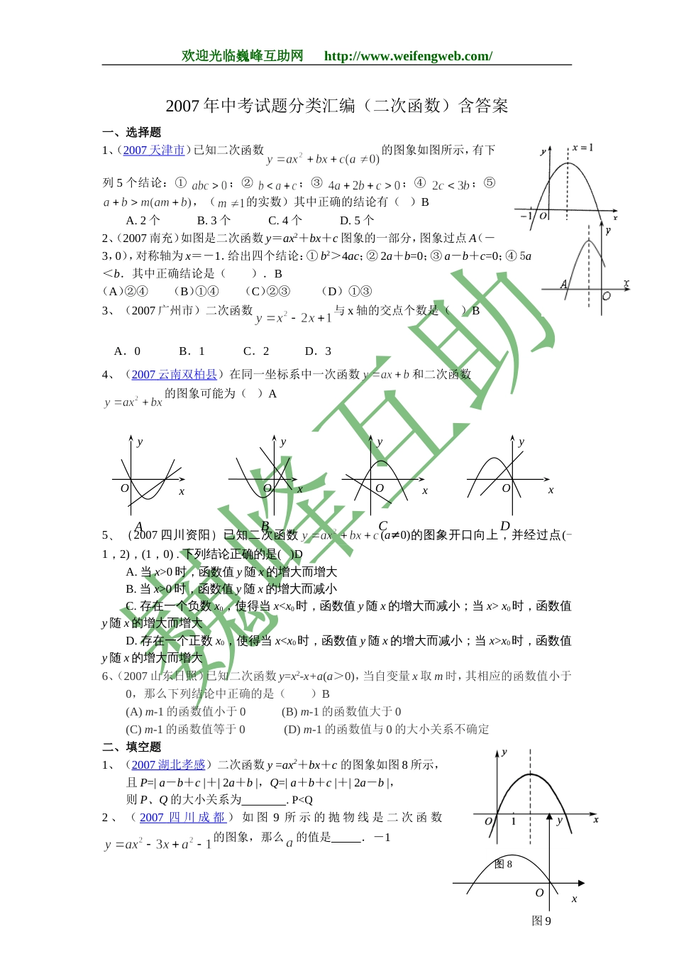 全国中考数学试题分类汇编二次函数_第1页