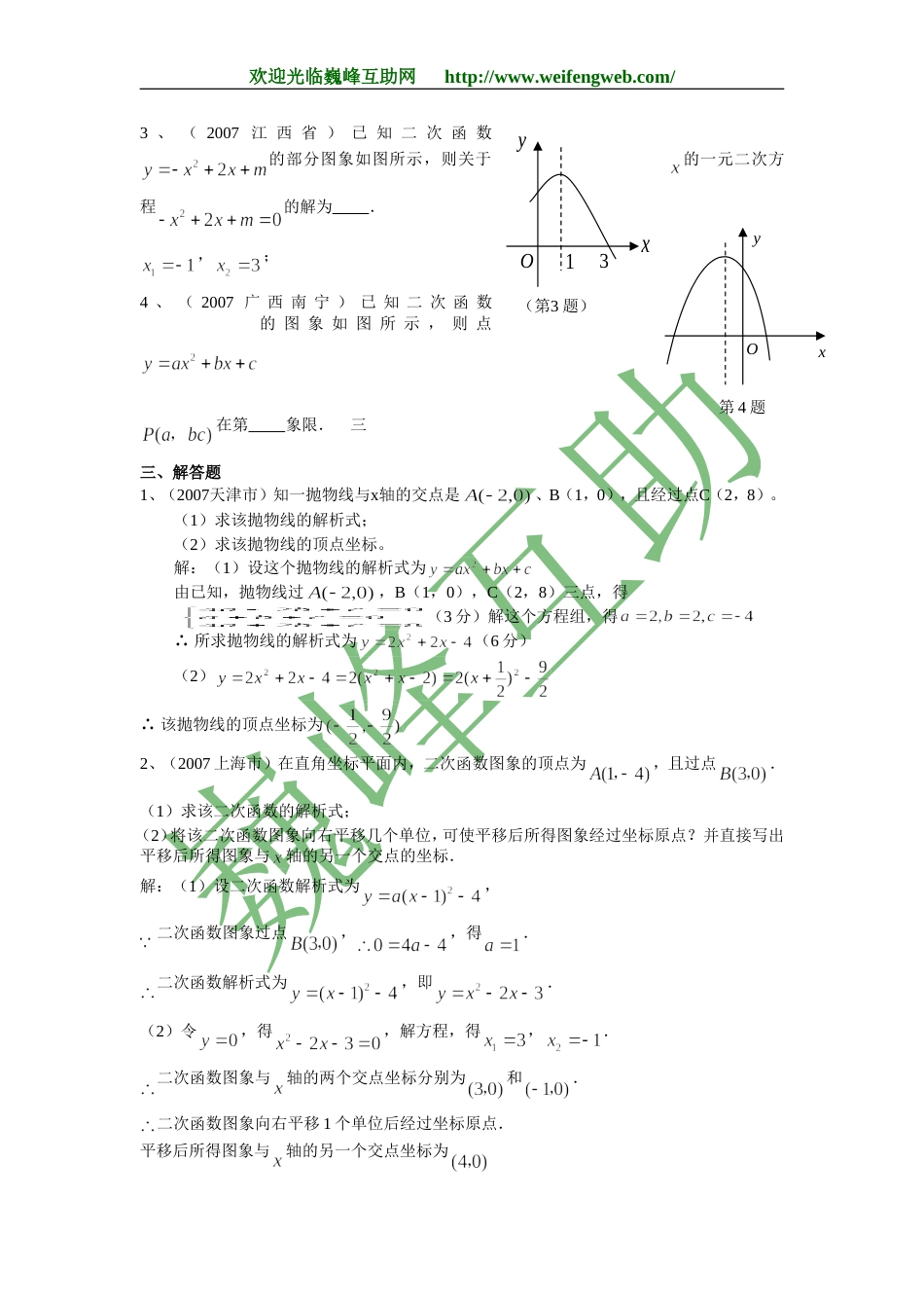 全国中考数学试题分类汇编二次函数_第2页