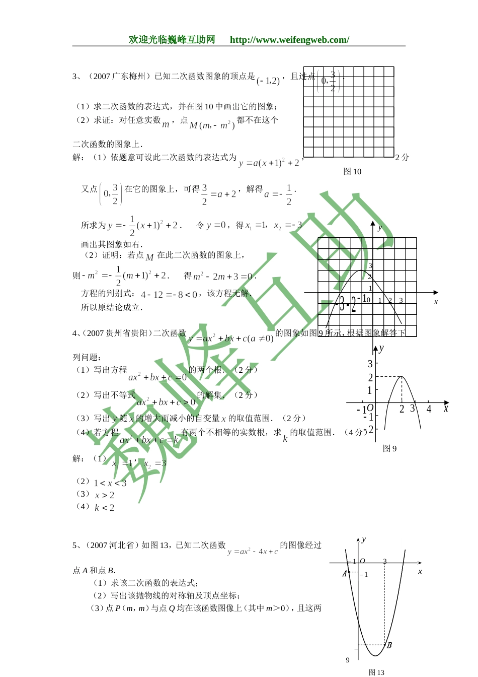 全国中考数学试题分类汇编二次函数_第3页
