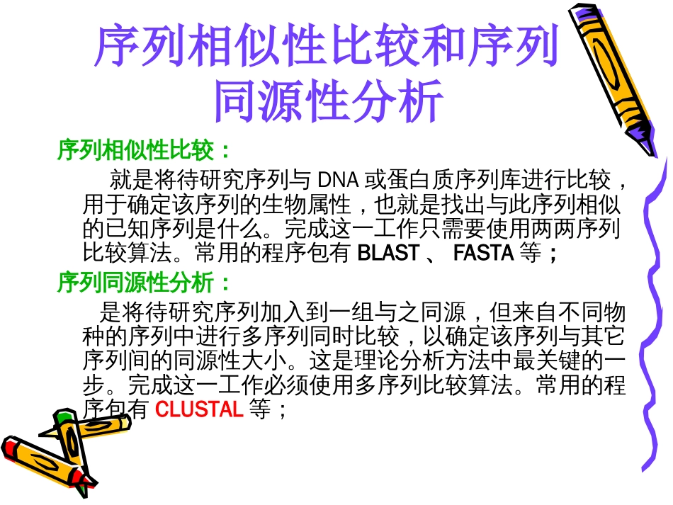 多序列比对工具clustalX_第3页