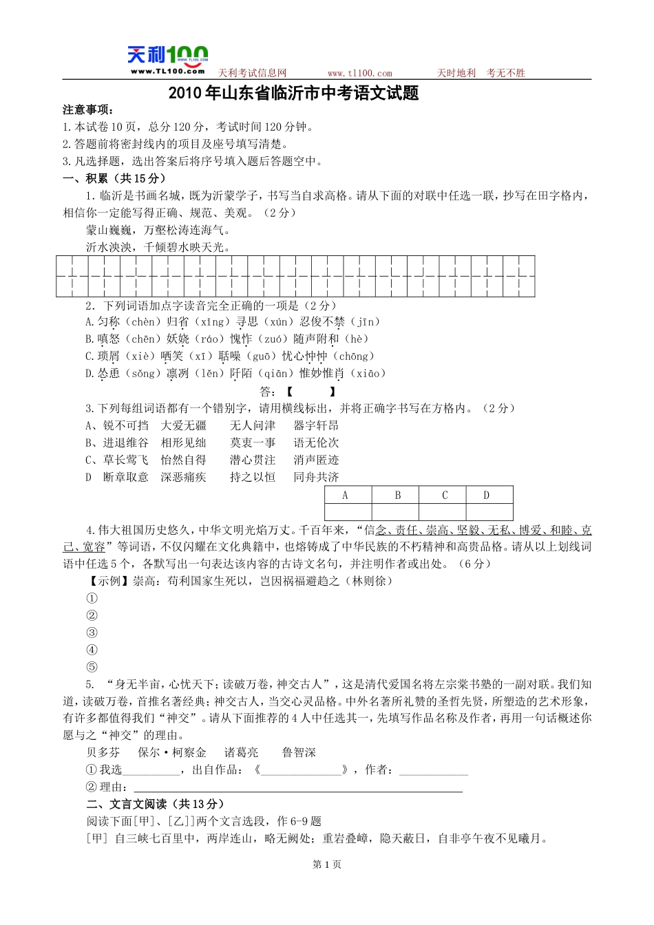 山东省临沂市中考语文试题_第1页