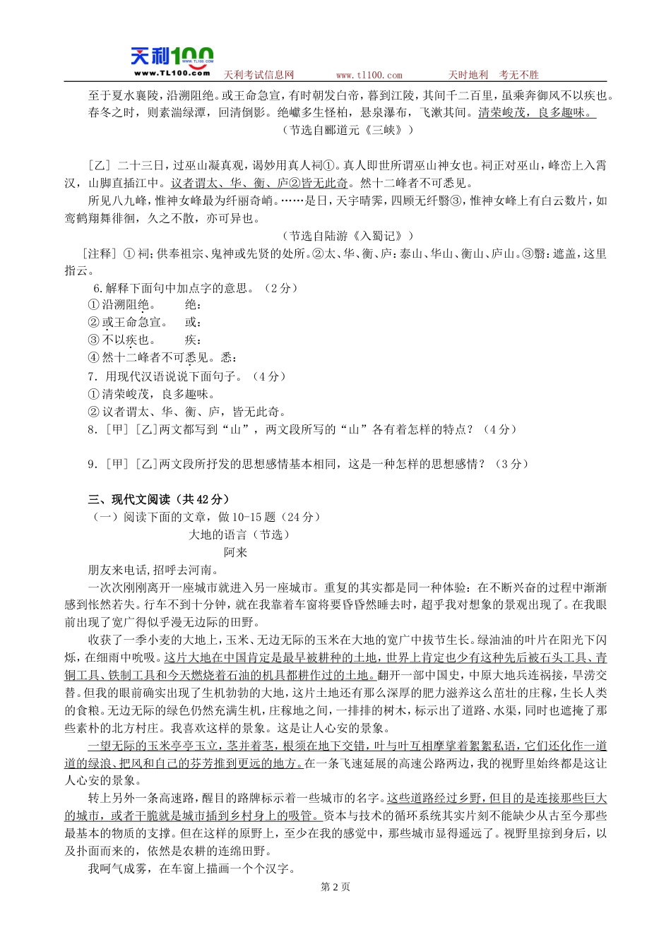 山东省临沂市中考语文试题_第2页