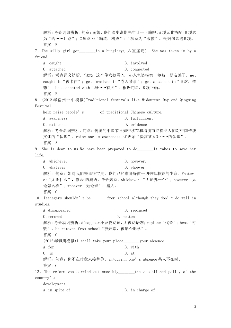 【高考领航】年高考英语总复习 42 Unit 2 Sporting events练习 牛津译林版_第2页