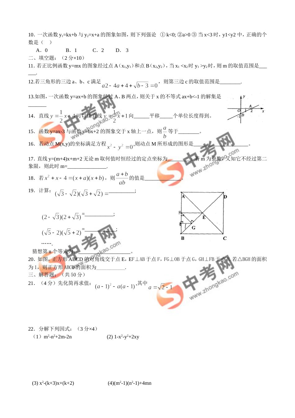 北京四中2007度第一学期期中初二数学试卷_第2页