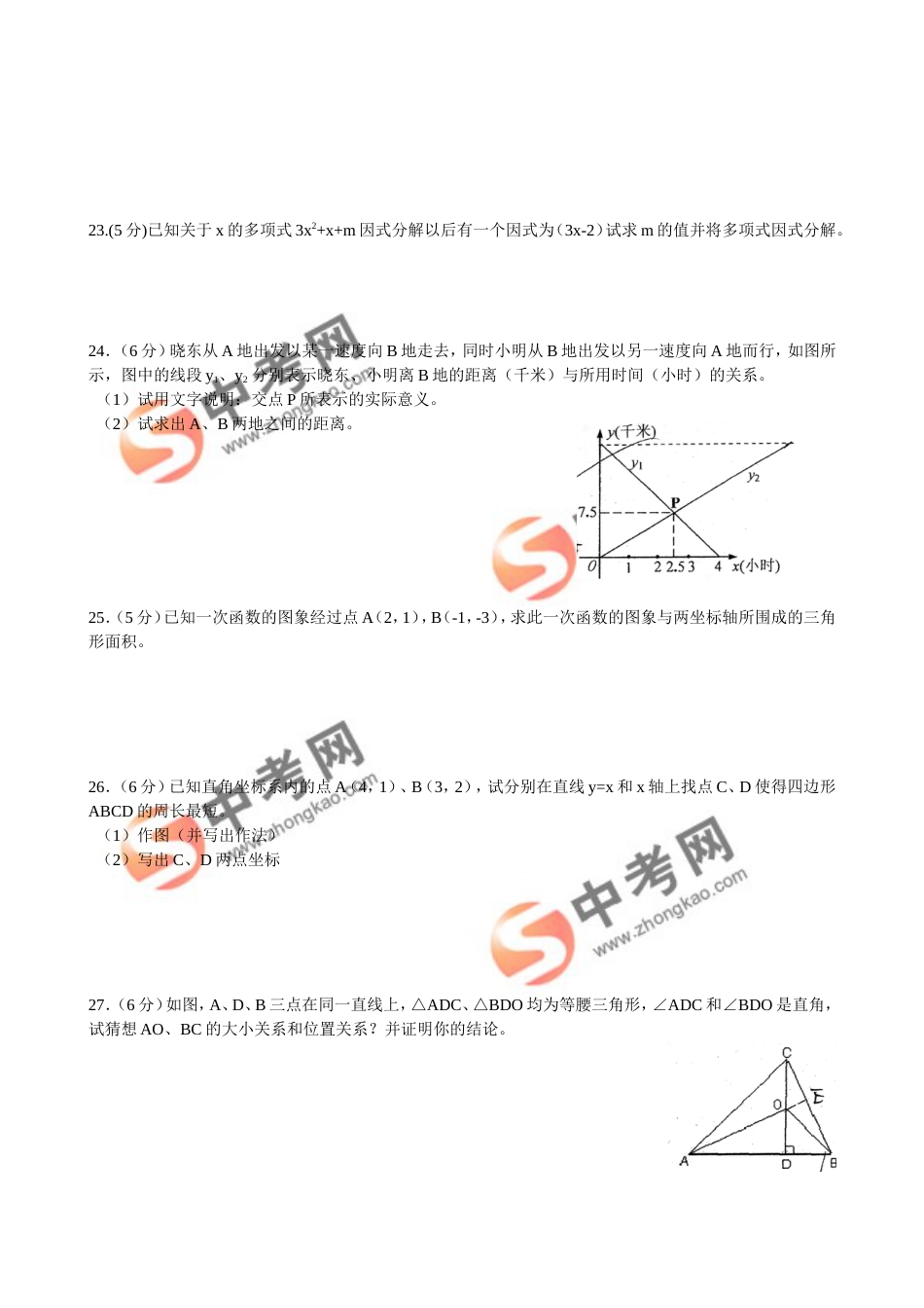 北京四中2007度第一学期期中初二数学试卷_第3页