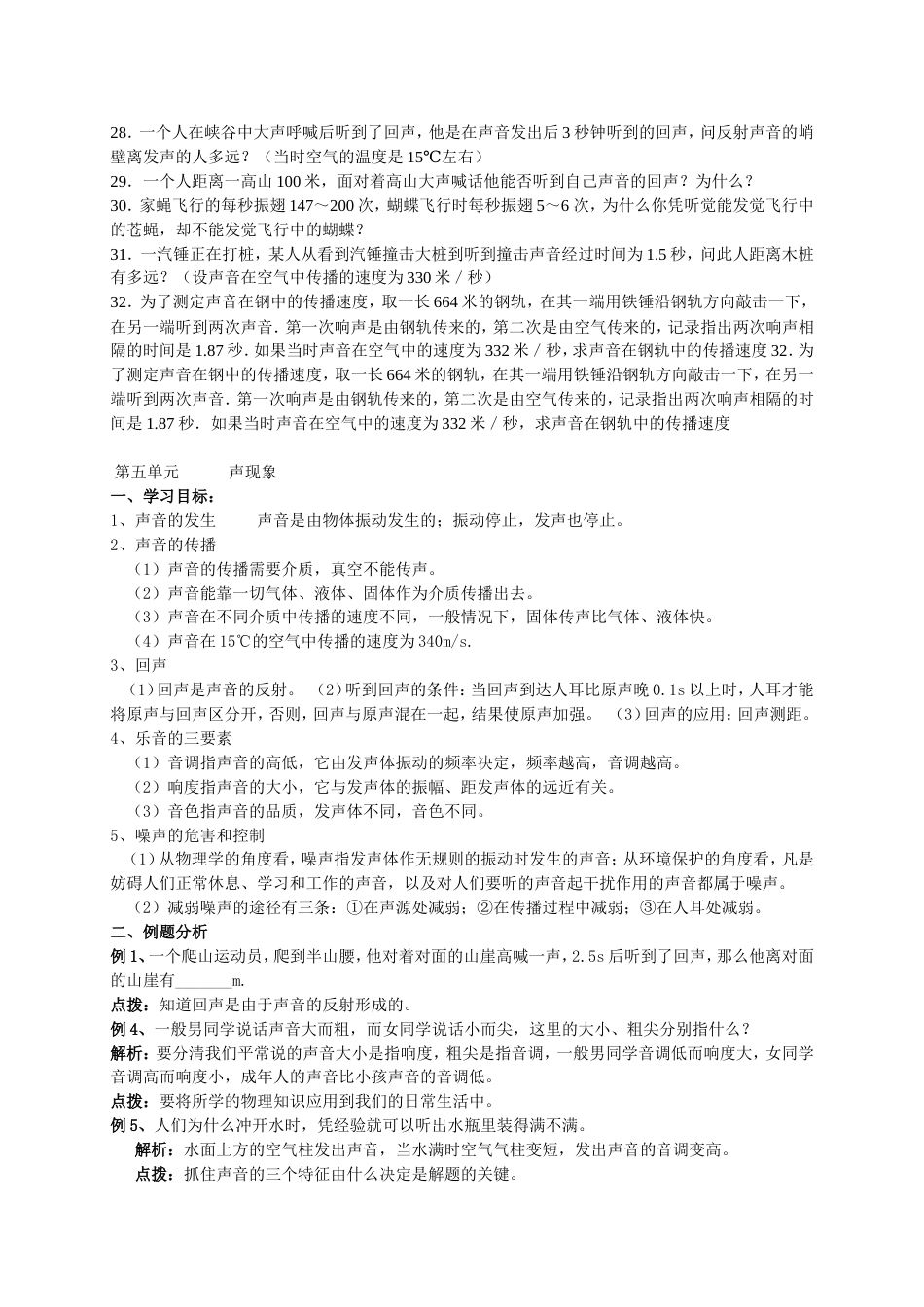 初二物理声现象专题复习含答案[共3页]_第2页