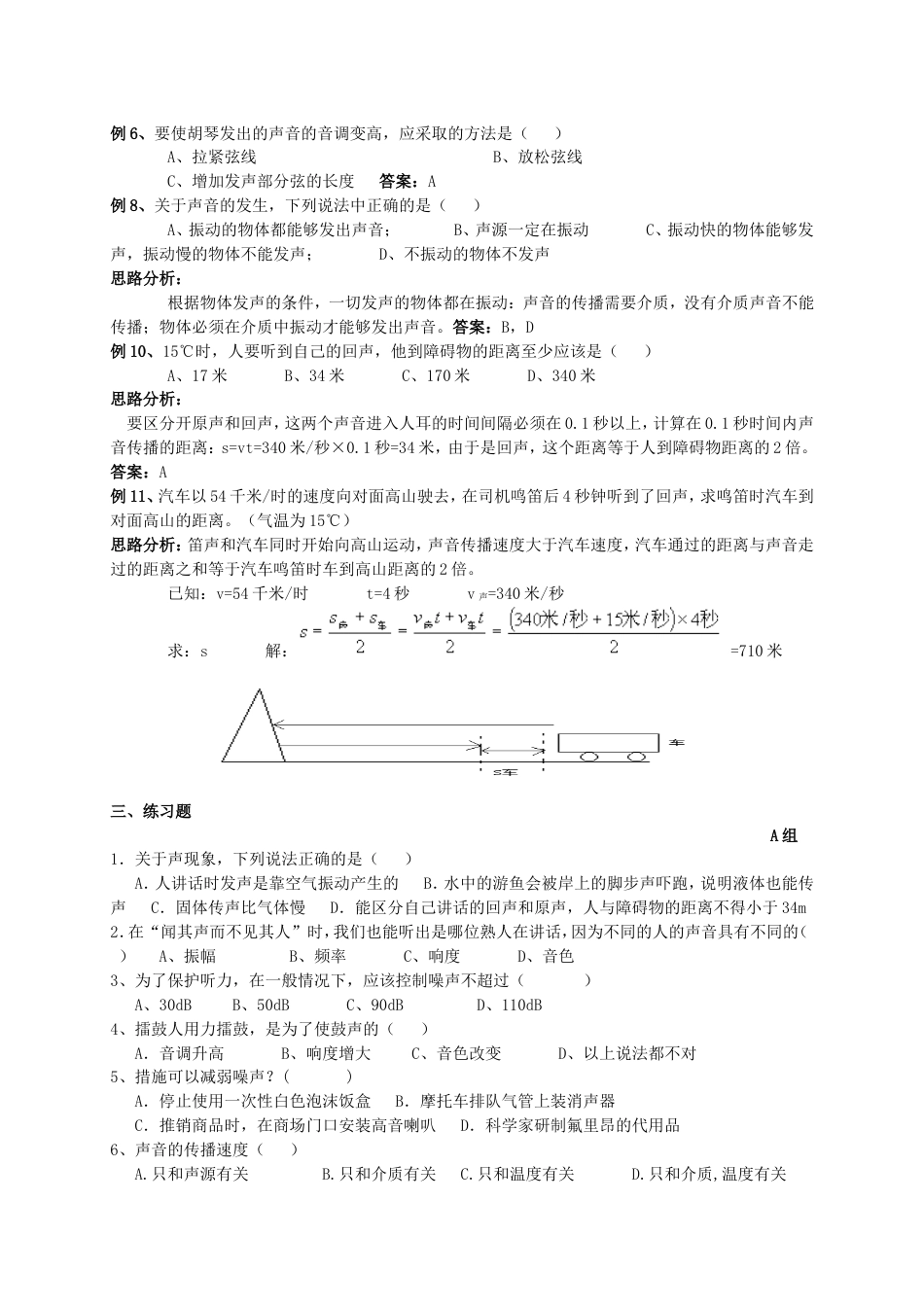 初二物理声现象专题复习含答案[共3页]_第3页
