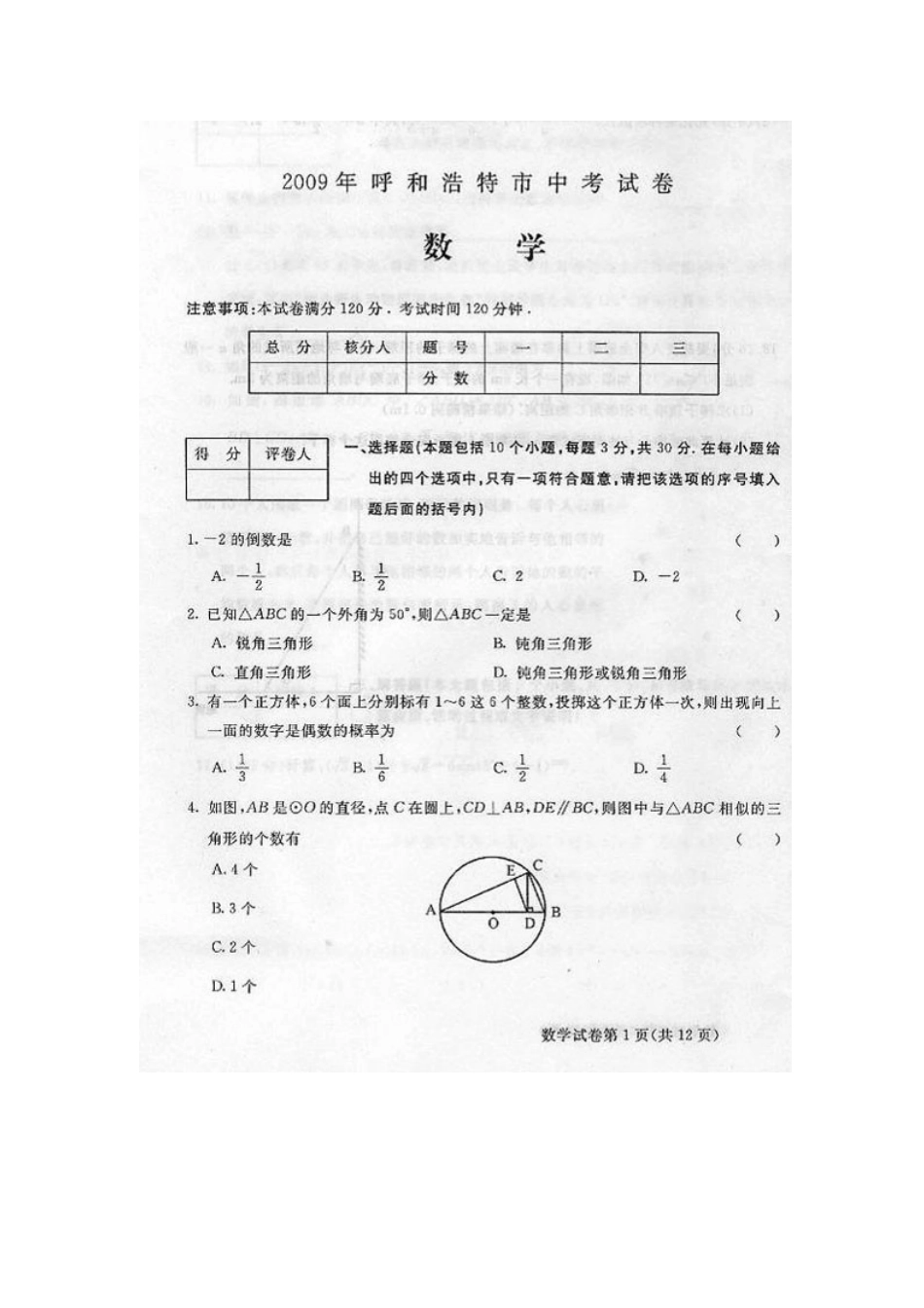 呼和浩特模拟_第1页