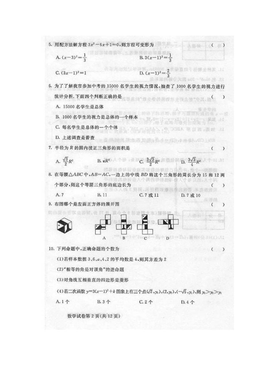 呼和浩特模拟_第2页
