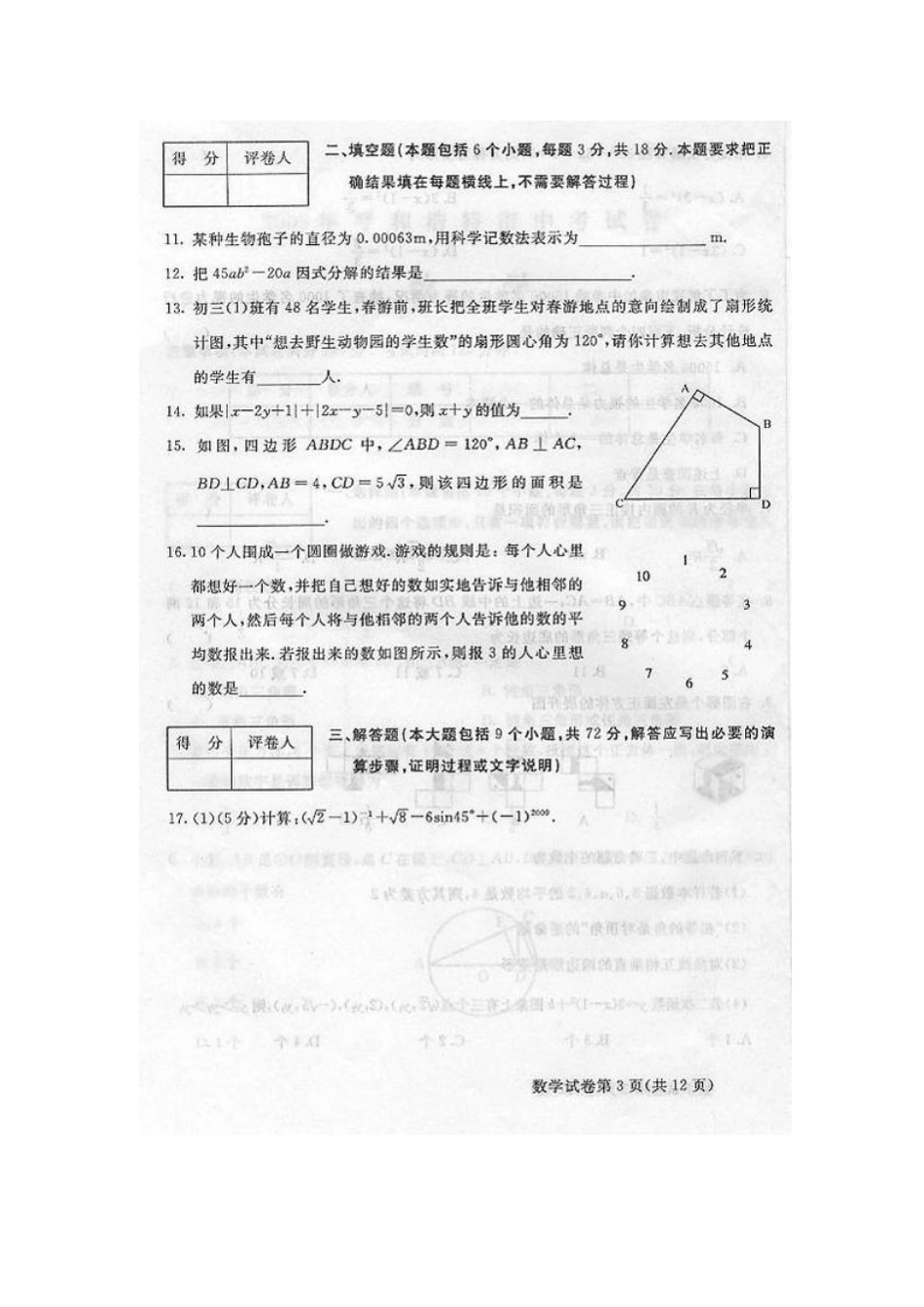 呼和浩特模拟_第3页