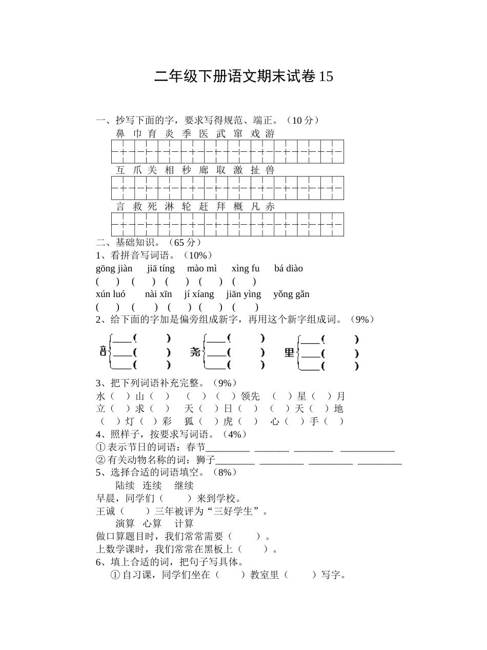二年级下册语文期末试卷15_第1页