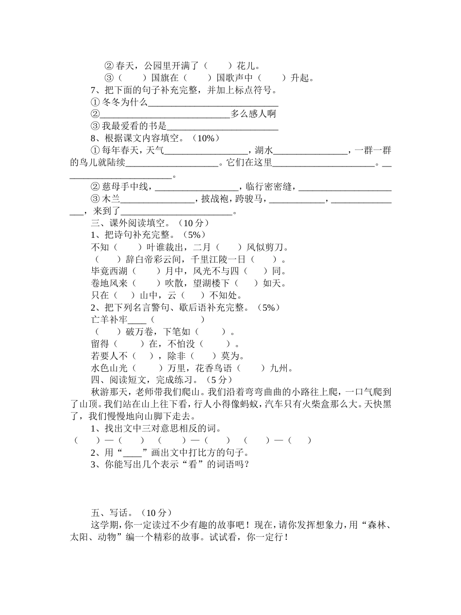 二年级下册语文期末试卷15_第2页