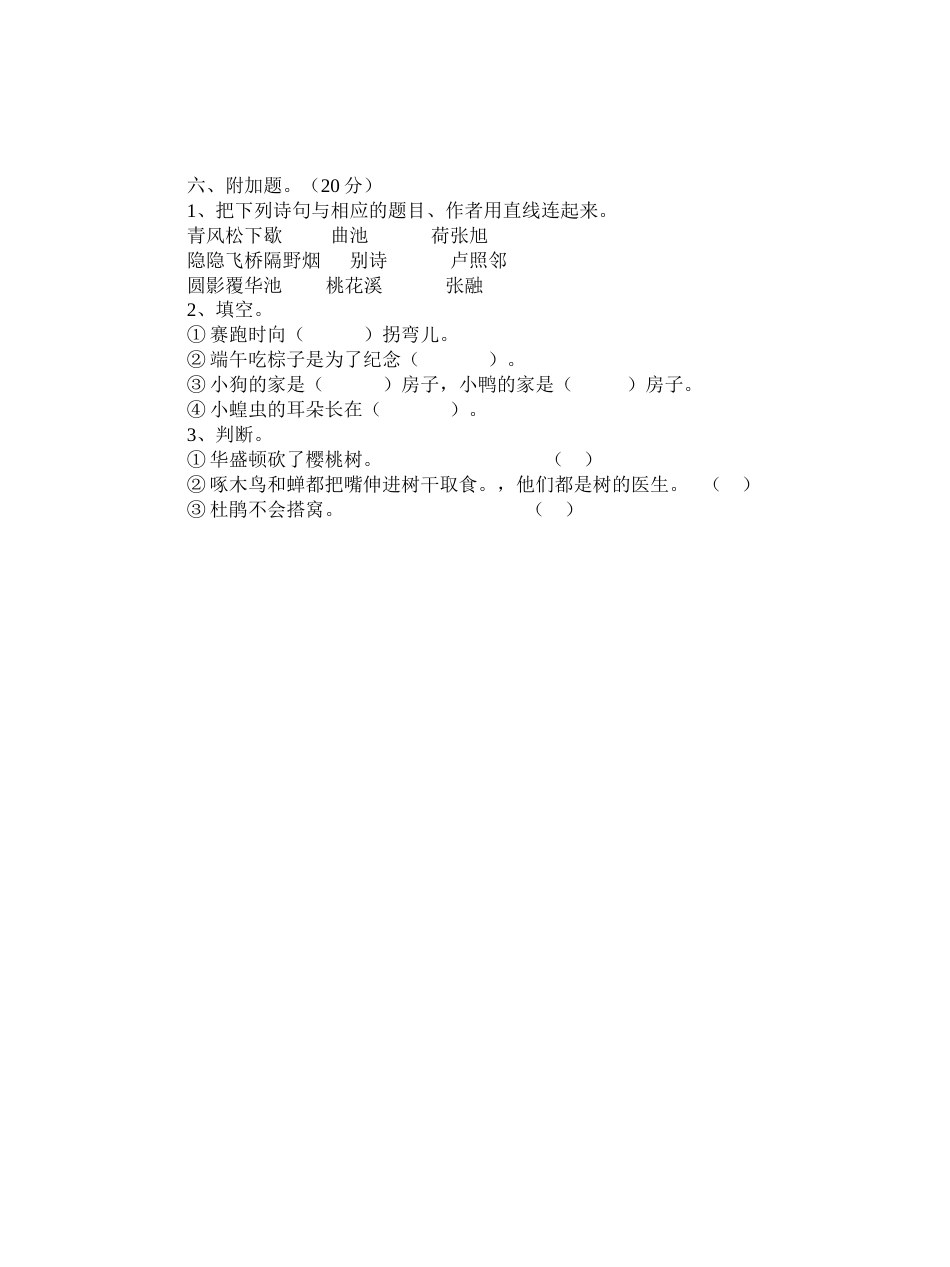 二年级下册语文期末试卷15_第3页