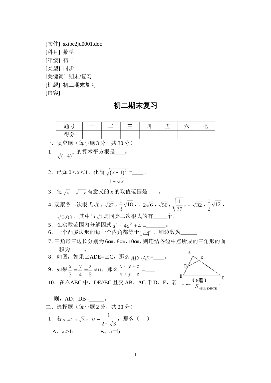 初二期末复习[共7页]_第1页