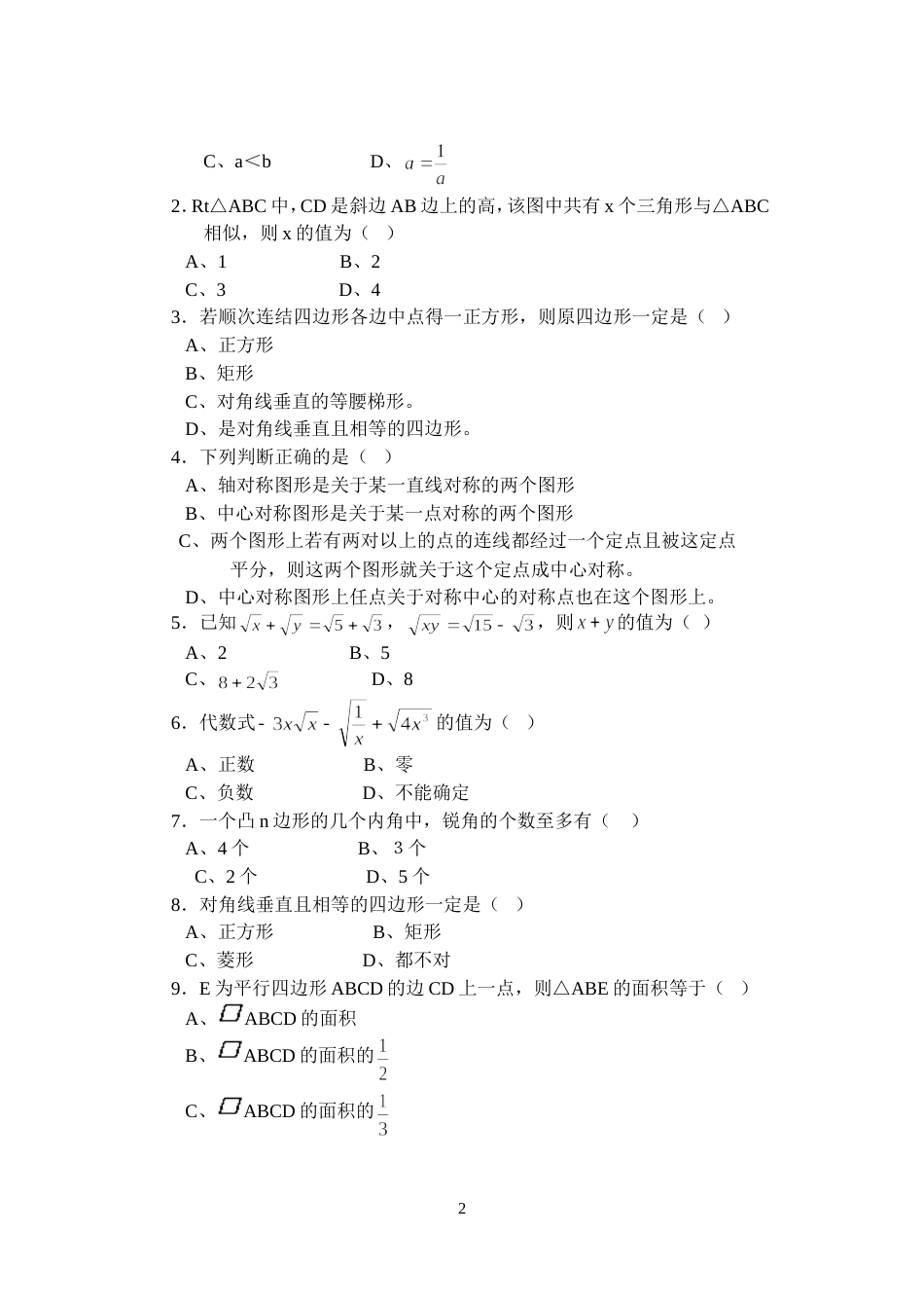 初二期末复习[共7页]_第2页