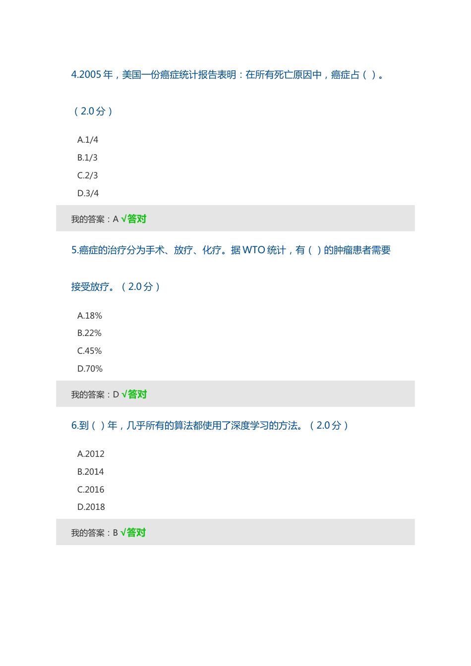 度人工智能与健康考试答案四套_第2页