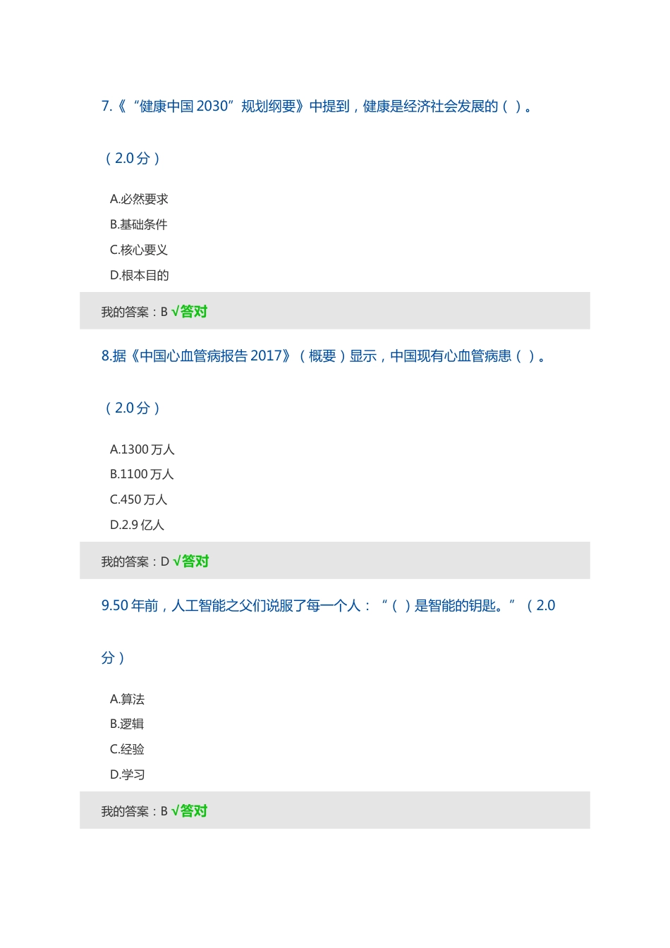 度人工智能与健康考试答案四套_第3页