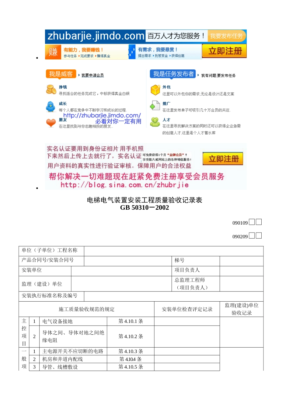 919 929 电梯电气装置安装工程质量验收记录表[共2页]_第1页