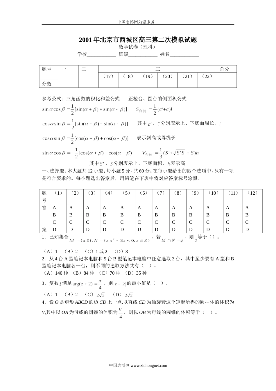 北京市西城区高三第二次模拟试题数学试卷理科_第1页
