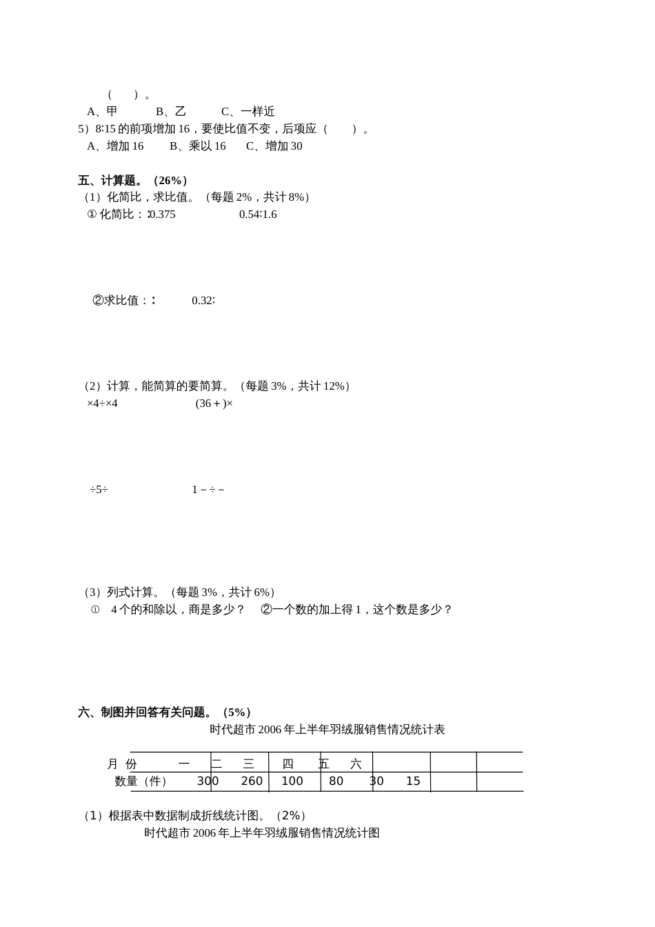 苏教版六年级数学上册期中考试试卷2_第2页