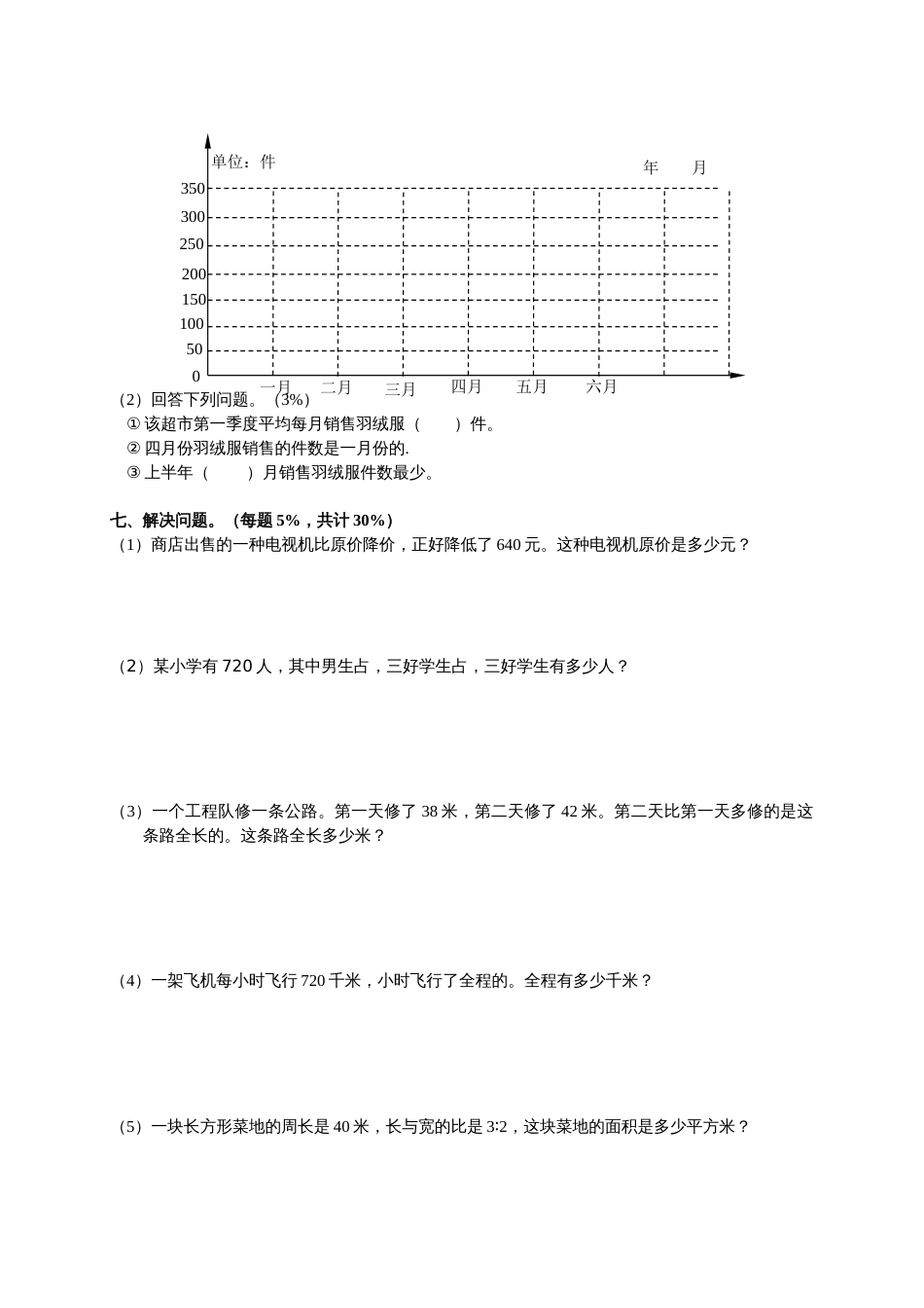 苏教版六年级数学上册期中考试试卷2_第3页