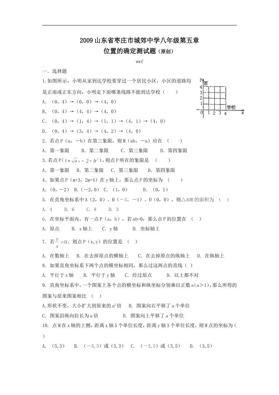 八年级 第五章数据的收集与处理单元测试题9_第1页
