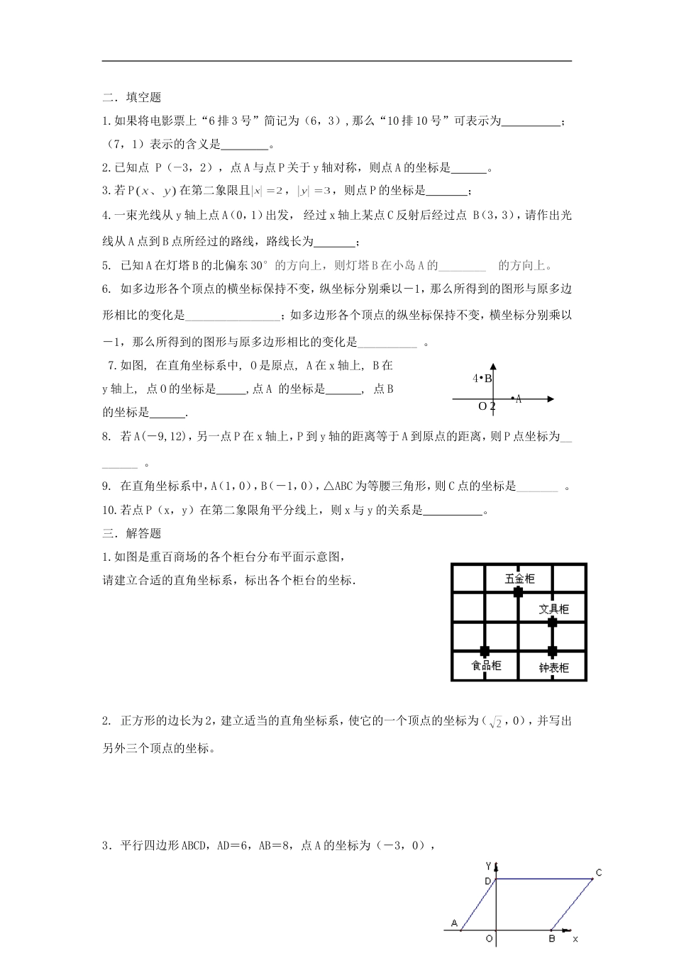 八年级 第五章数据的收集与处理单元测试题9_第2页