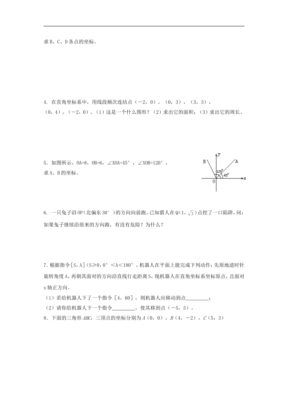 八年级 第五章数据的收集与处理单元测试题9_第3页