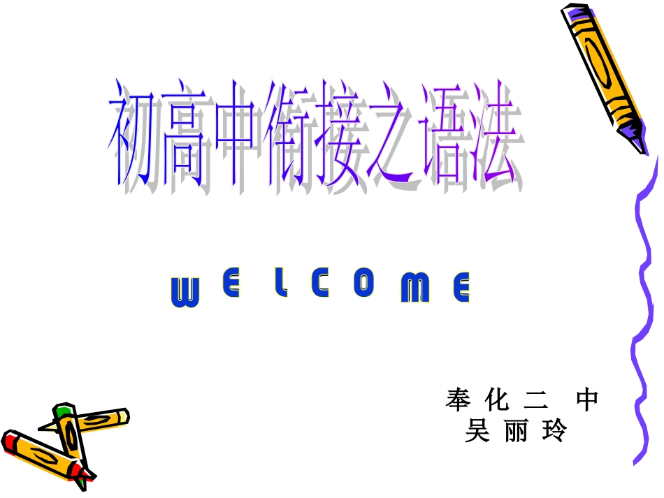 高中英语语法[共32页]_第1页