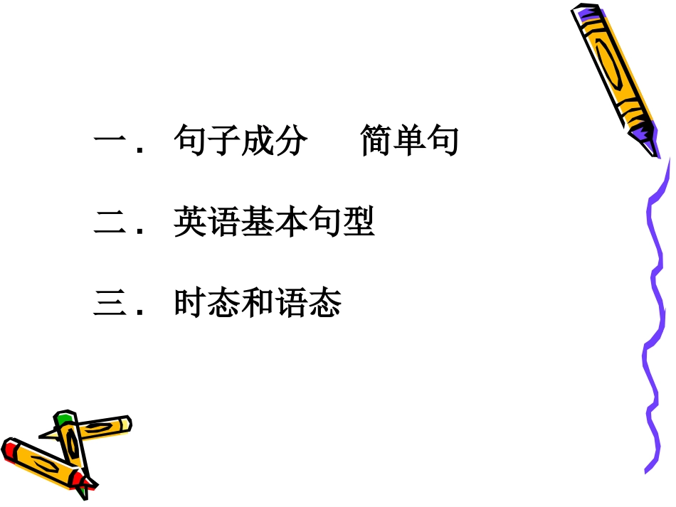 高中英语语法[共32页]_第2页