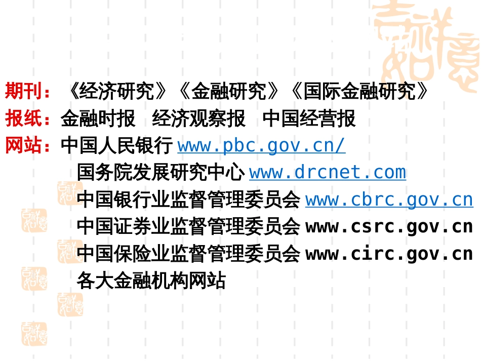 货币银行学胡庆康版[共75页]_第3页