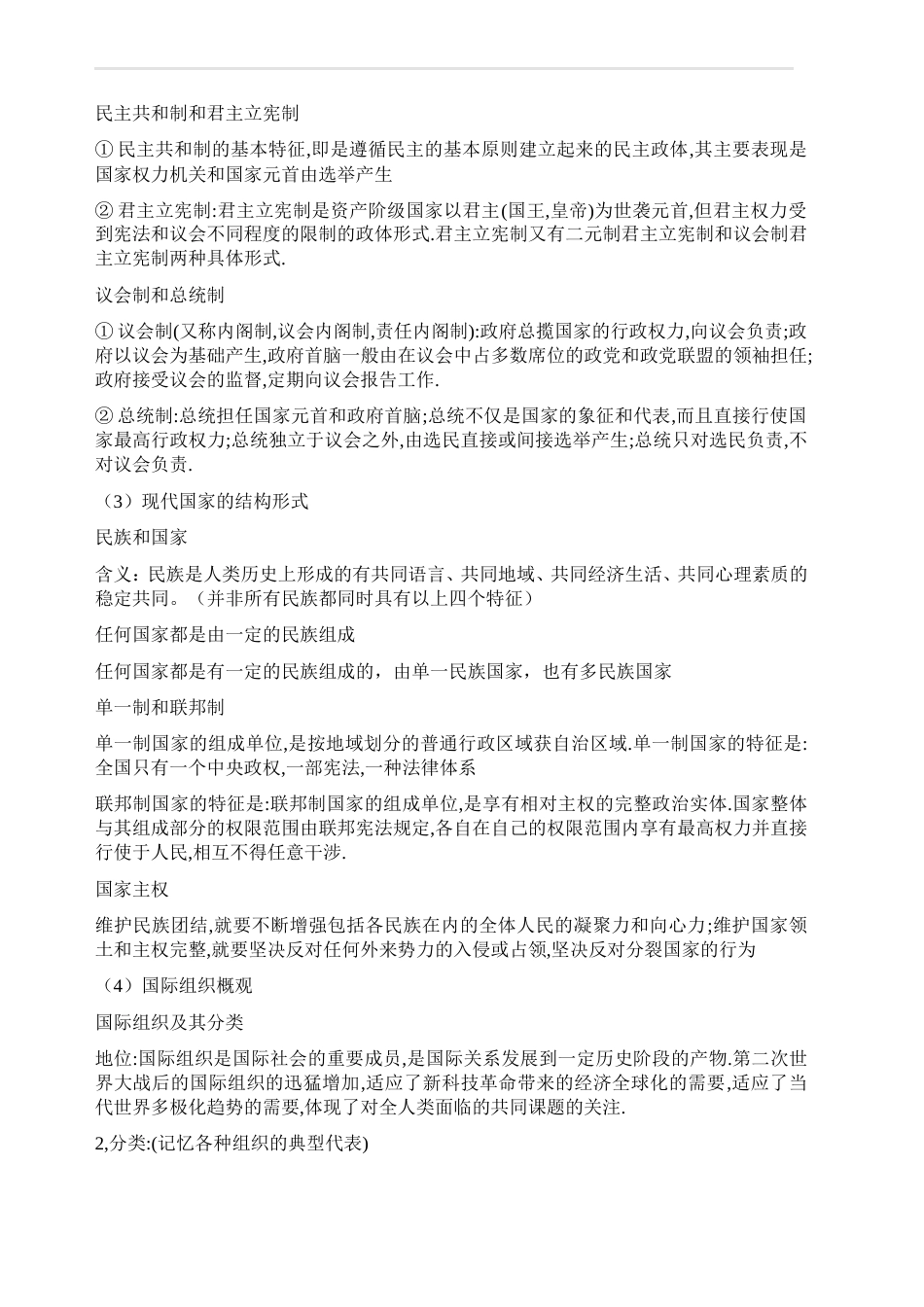 高考政治一轮复习知识点总结国家和国际组织常识_第2页