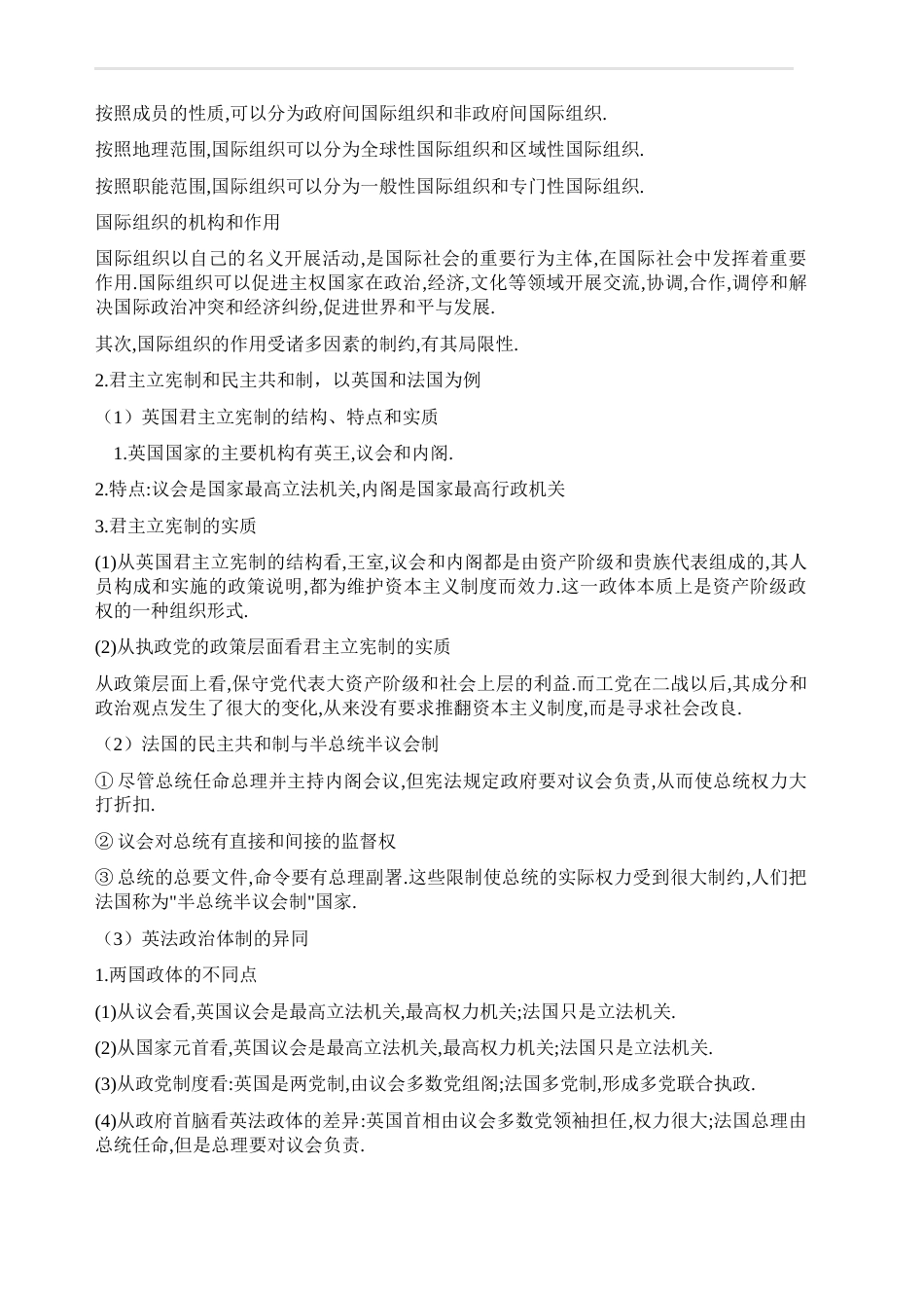 高考政治一轮复习知识点总结国家和国际组织常识_第3页