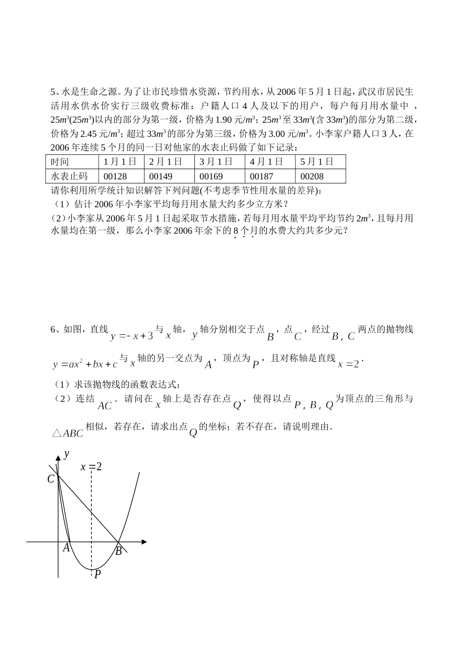 初三数学第二轮复习练习试8_第2页