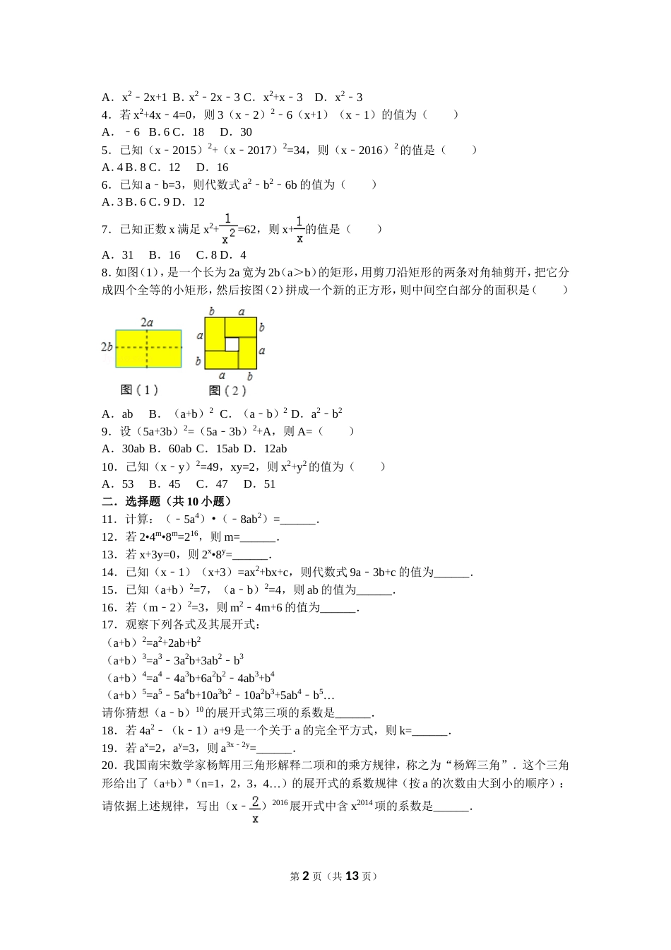 北师大版七年级下册数学第一章测试题[共12页]_第2页