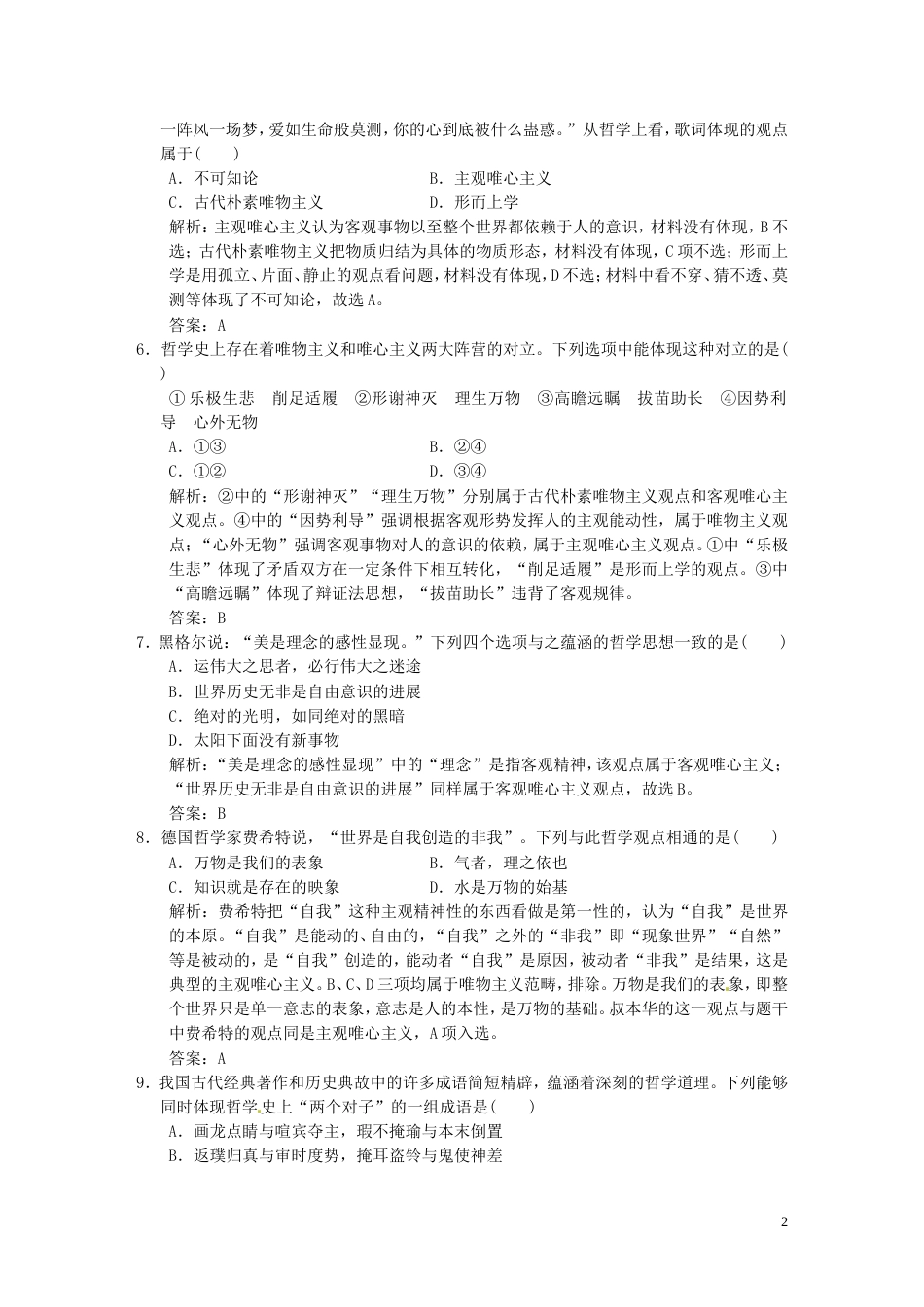 【高考领航】江苏省高考政治总复习 1332 百舸争流的思想练习_第2页